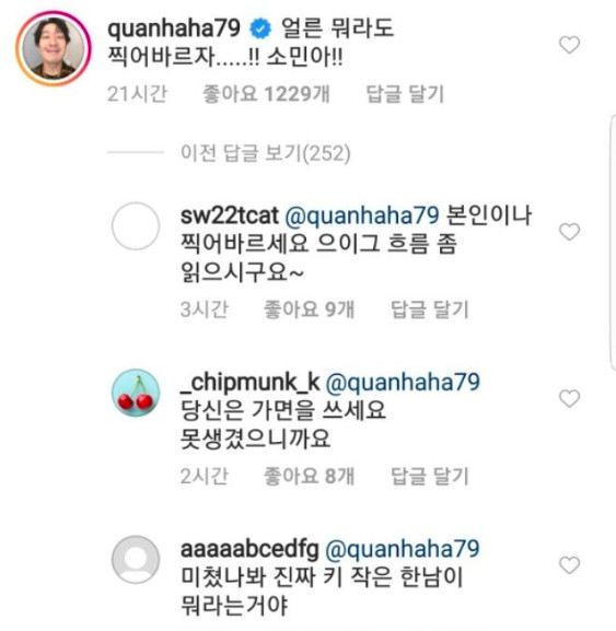 Haha bị 'ném đá' thô lỗ và coi thường phụ nữ chỉ vì bình luận này dưới Instagram Jeon Somin Haha bị 'ném đá' thô lỗ và coi thường phụ nữ chỉ vì bình luận này dưới Instagram Jeon Somin