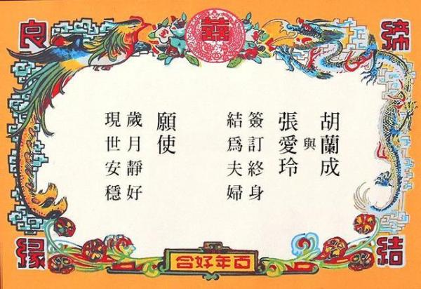 Giấy đăng ký kết hôn thời Dân Quốc còn lãng mạn hơn cả thư tình lứa đôi viết cho nhau Giấy đăng ký kết hôn thời Dân Quốc còn lãng mạn hơn cả thư tình lứa đôi viết cho nhau