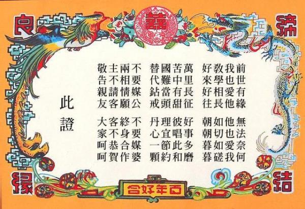 Giấy đăng ký kết hôn thời Dân Quốc còn lãng mạn hơn cả thư tình lứa đôi viết cho nhau Giấy đăng ký kết hôn thời Dân Quốc còn lãng mạn hơn cả thư tình lứa đôi viết cho nhau