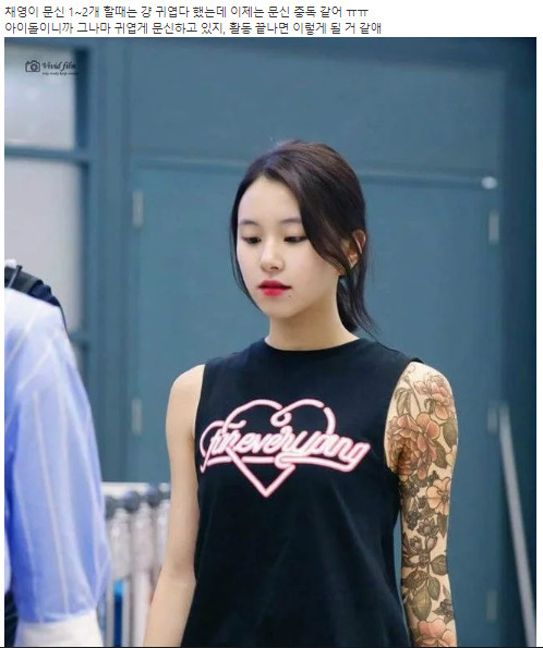 Liên tục xăm mình, TWICE Chaeyoung khiến netizen Hàn băn khoăn: 'Cô ấy nghiện tattoo?' Liên tục xăm mình, TWICE Chaeyoung khiến netizen Hàn băn khoăn: 'Cô ấy nghiện tattoo?'